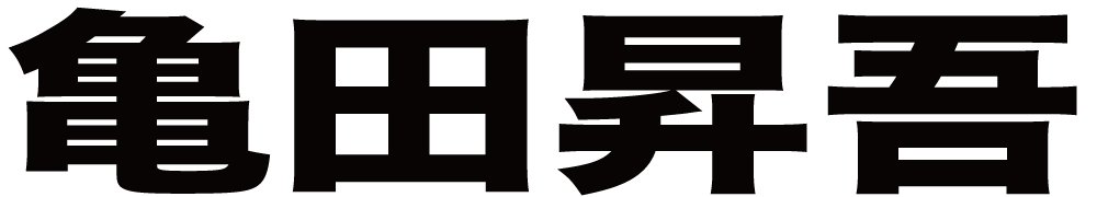 亀田昇吾 ボクシングチケットドットコム